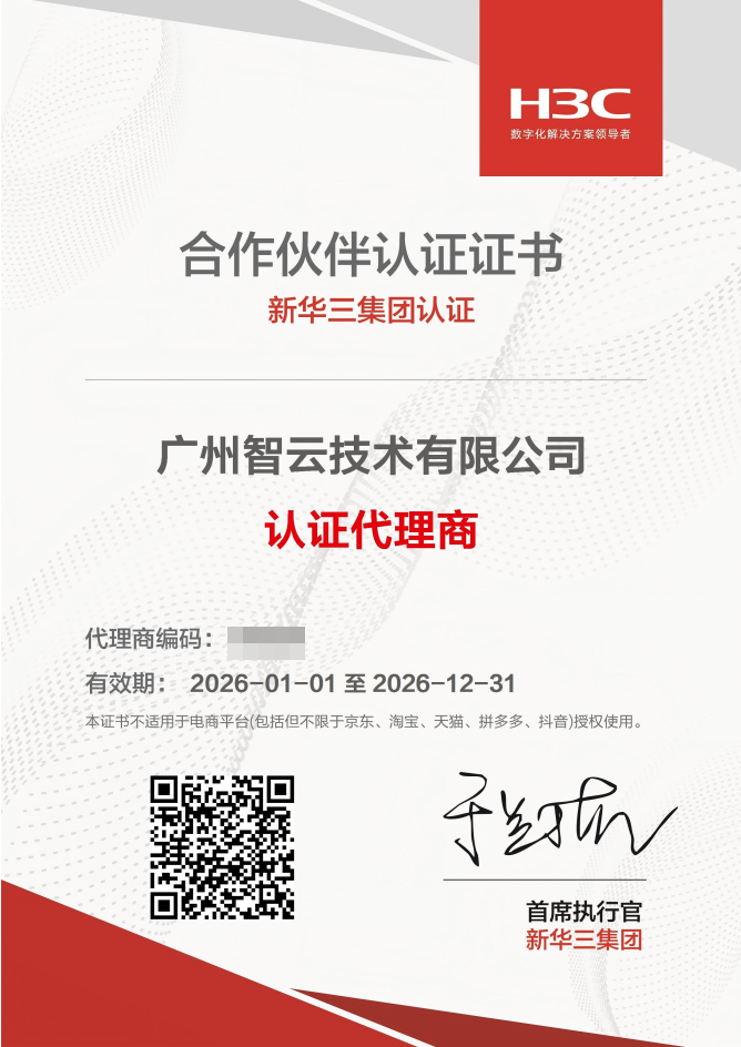 H3C 核心合作伙伴
