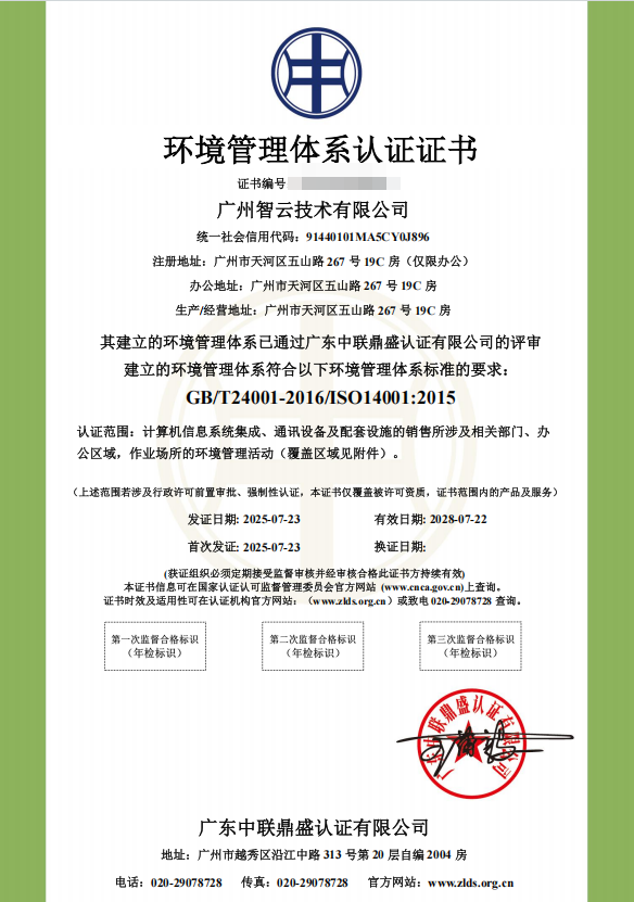 ISO 14001 环境认证