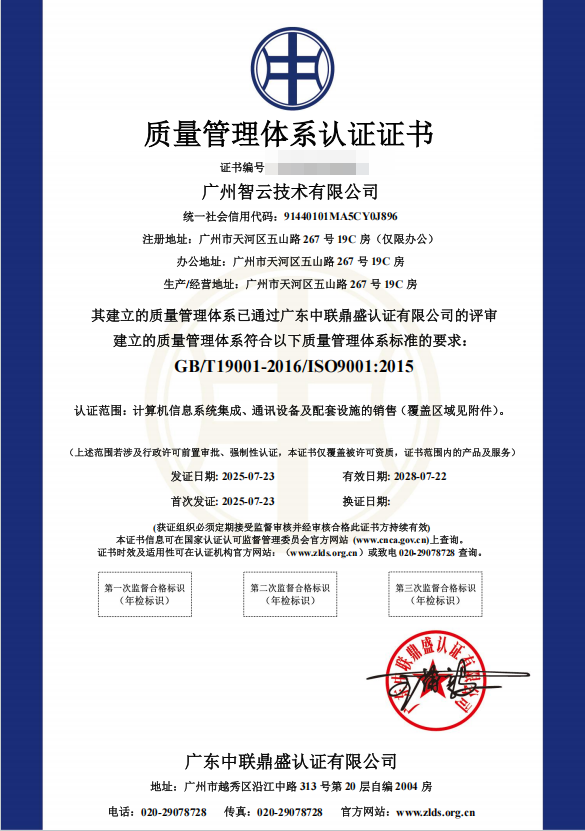 ISO 9001 质量认证
